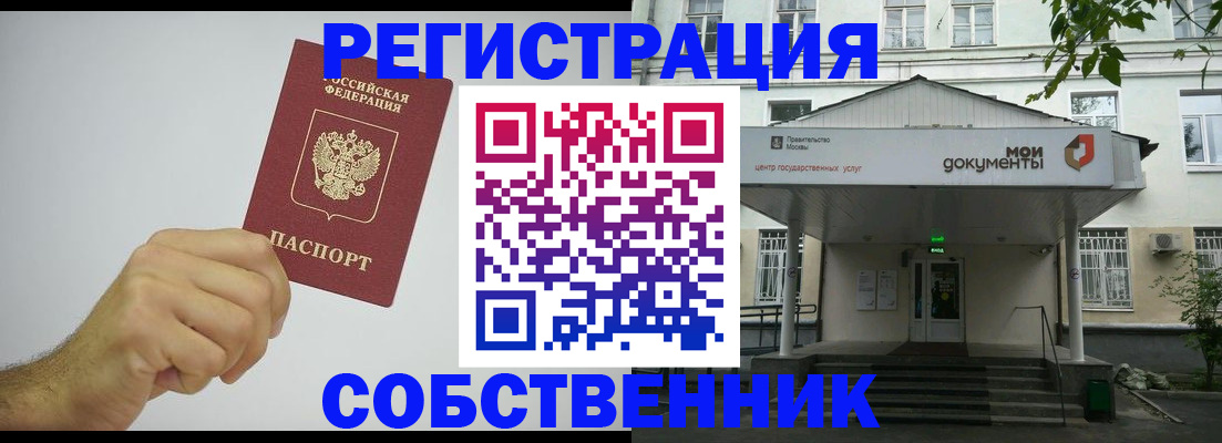 регистрация в Отрадном